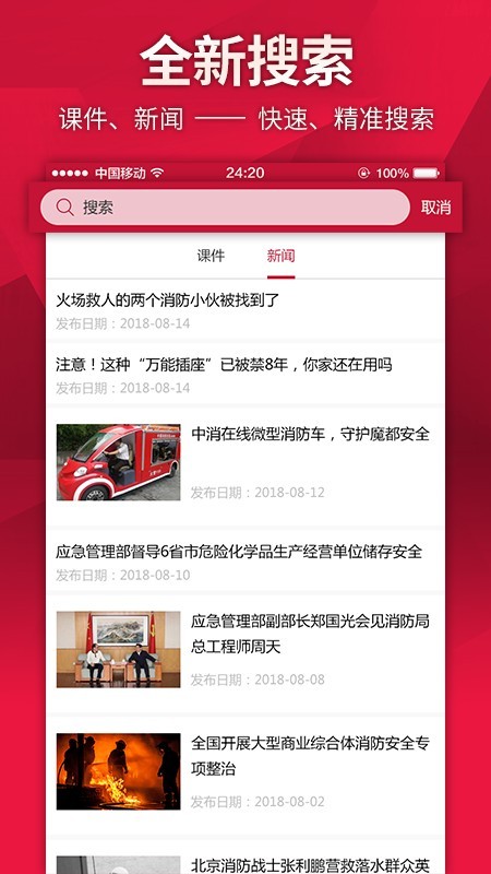 中消在线软件截图2