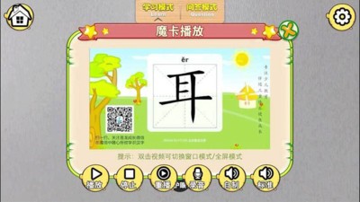 AR萌宝识字1软件截图0