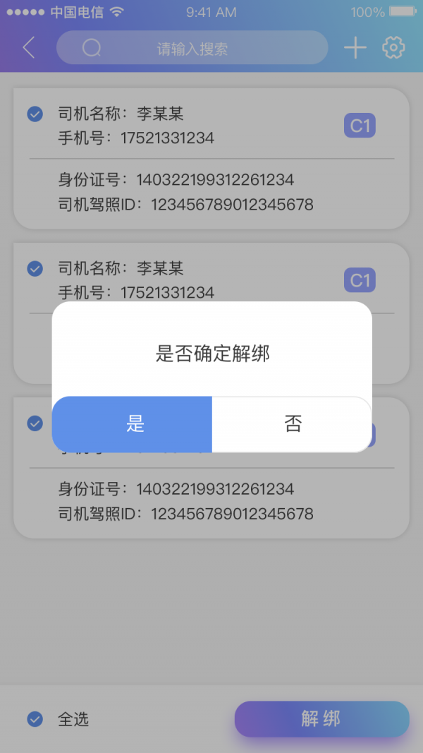 货运来软件截图3