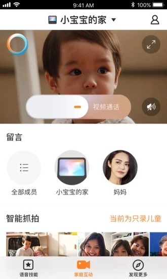 百度智能音箱软件截图2