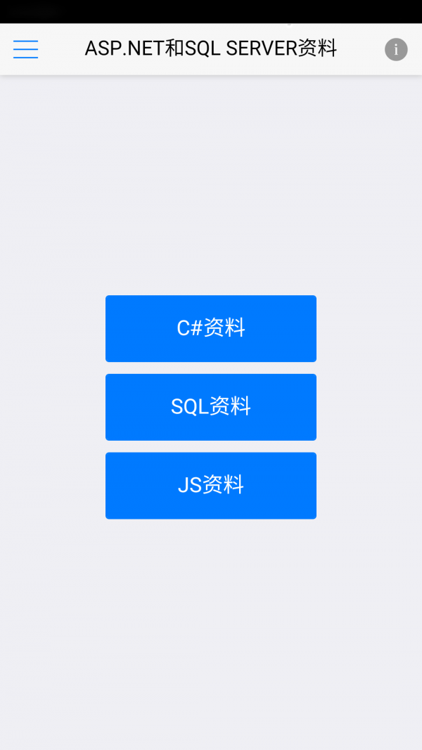 C#/.NET SQL JS面试宝典软件截图0