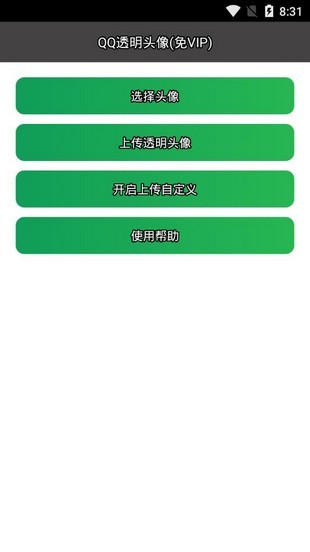 QQ透明助手软件截图3