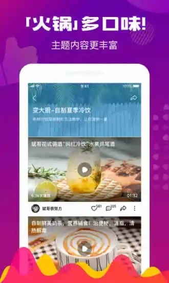 火锅视频极速版软件截图1