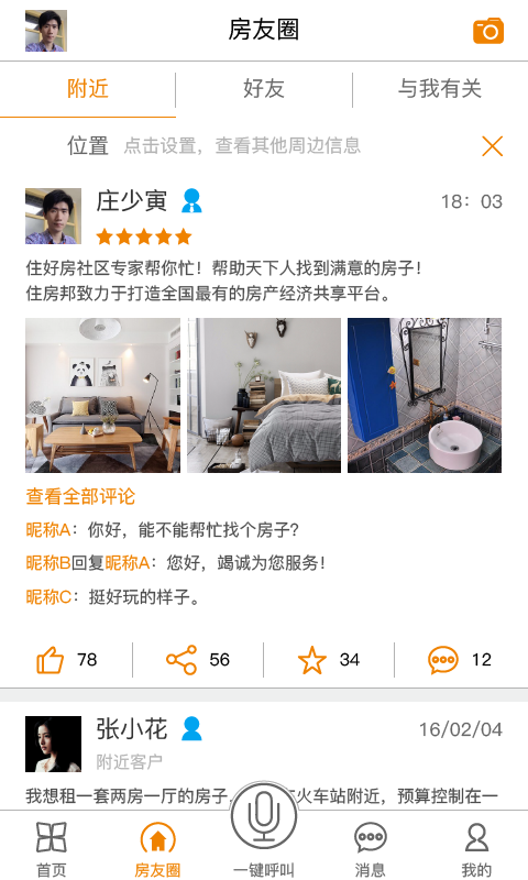 住房邦软件截图1