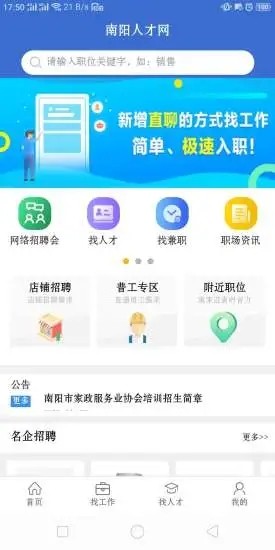 南阳人才网软件截图0