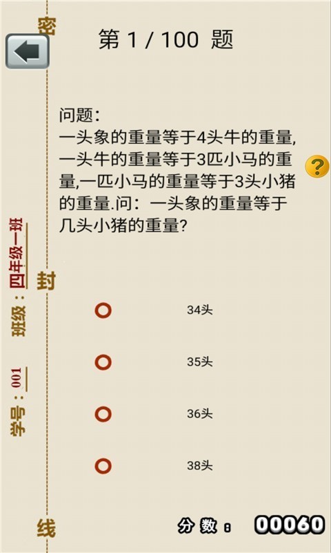 四年级上册数学助手软件截图2