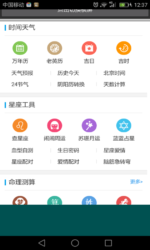 农历万年历查询软件截图1