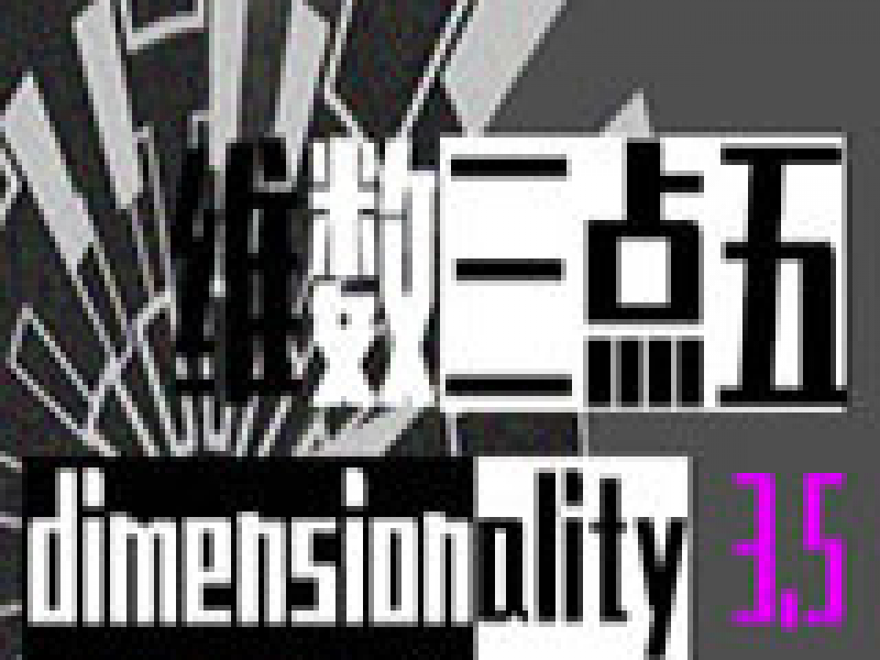 Dimensionality 3.5 中文版