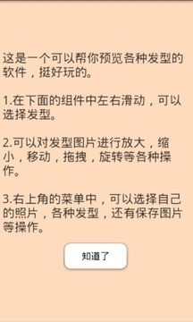 虚拟发型屋软件截图3