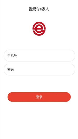 融易付e家人软件截图2