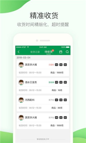 采购管家软件截图3