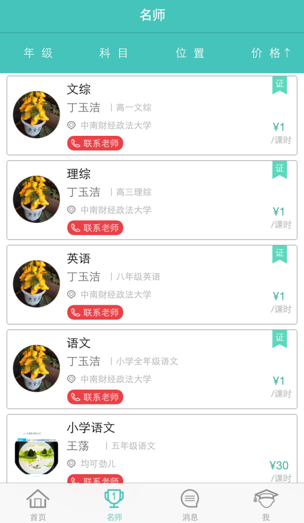 师兄教教我软件截图1