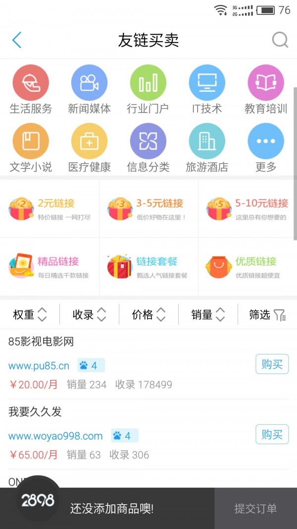 站长资源平台软件截图1