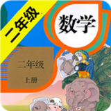 小学数学二年级上册