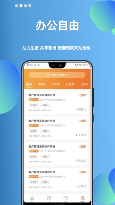 助活网软件截图1