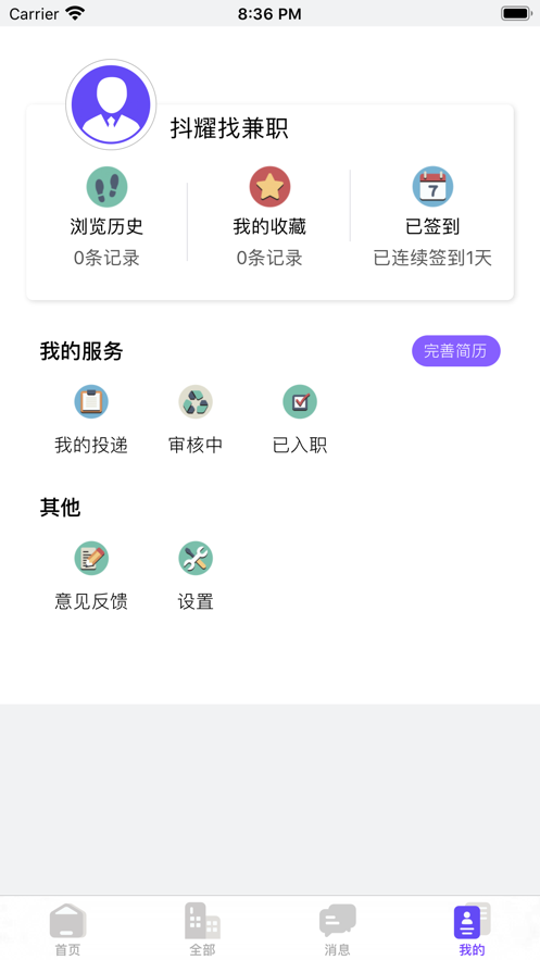 抖耀找兼职软件截图1