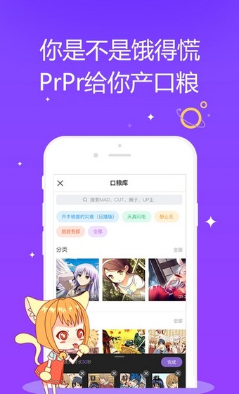 网易PrPr动画软件截图0