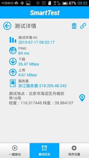 smarttest软件截图2