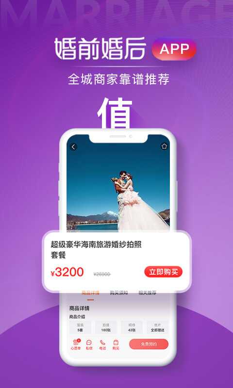 婚前婚后软件截图1