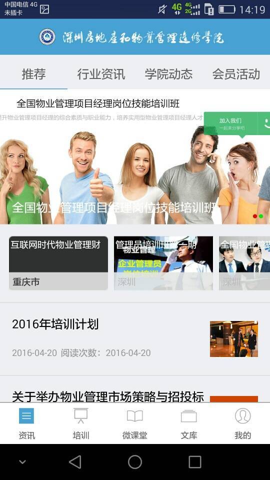 物管学院软件截图2