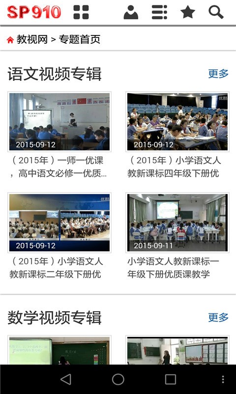 中小学优质课教学视频软件截图2