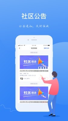 一应家园软件截图3