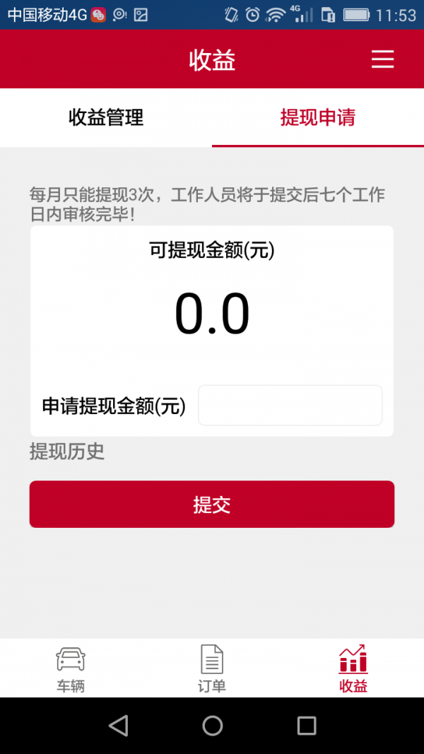 畅的车管家软件截图3