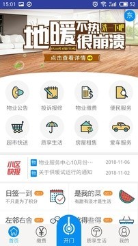 尚美E管家软件截图1