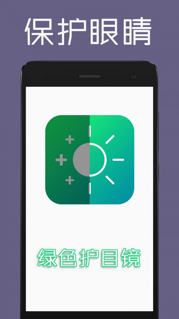绿色护目镜软件截图0