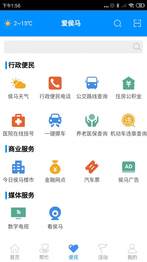 爱侯马软件截图3