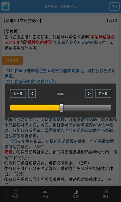 高考政治万能模板软件截图2