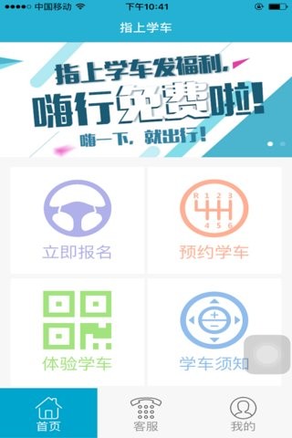 指上学车软件截图2