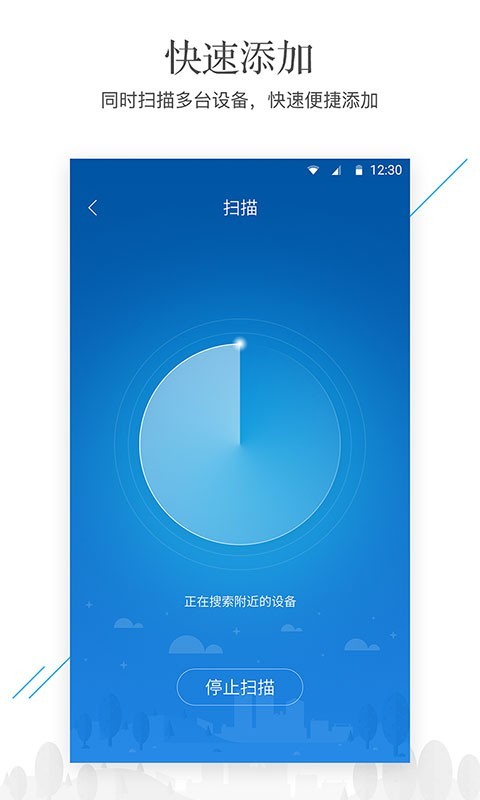 凡米智家软件截图3