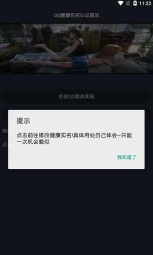 QQ健康实名修改软件截图1