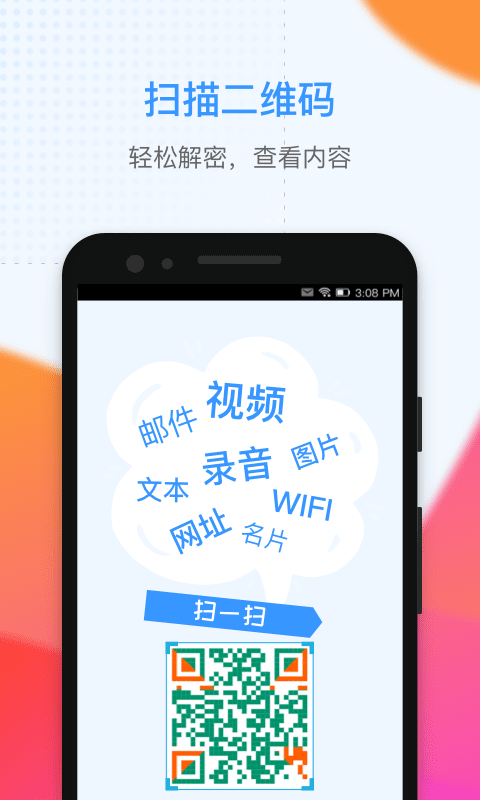 二维码生成大师软件截图3