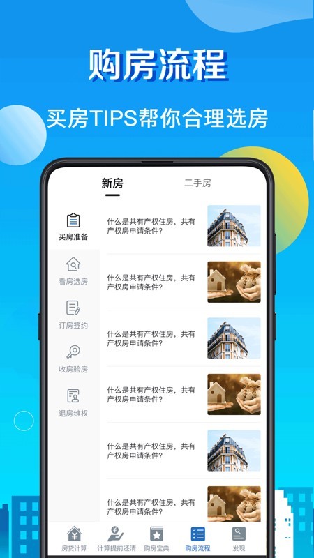 房贷LPR计算器软件截图1