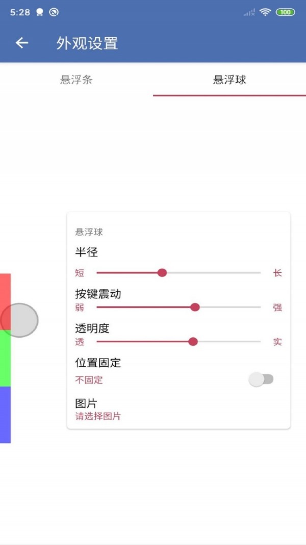 安果悬浮控制软件截图2