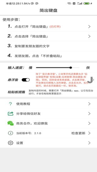 简出键盘软件截图1