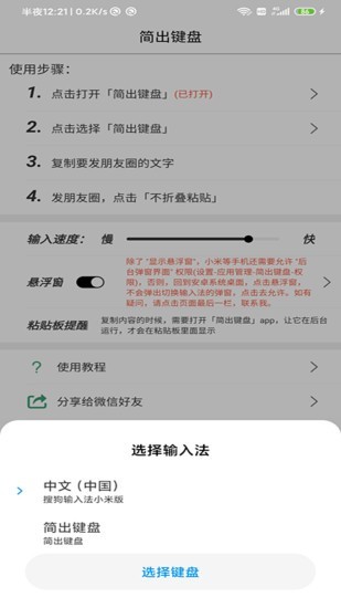 简出键盘软件截图2