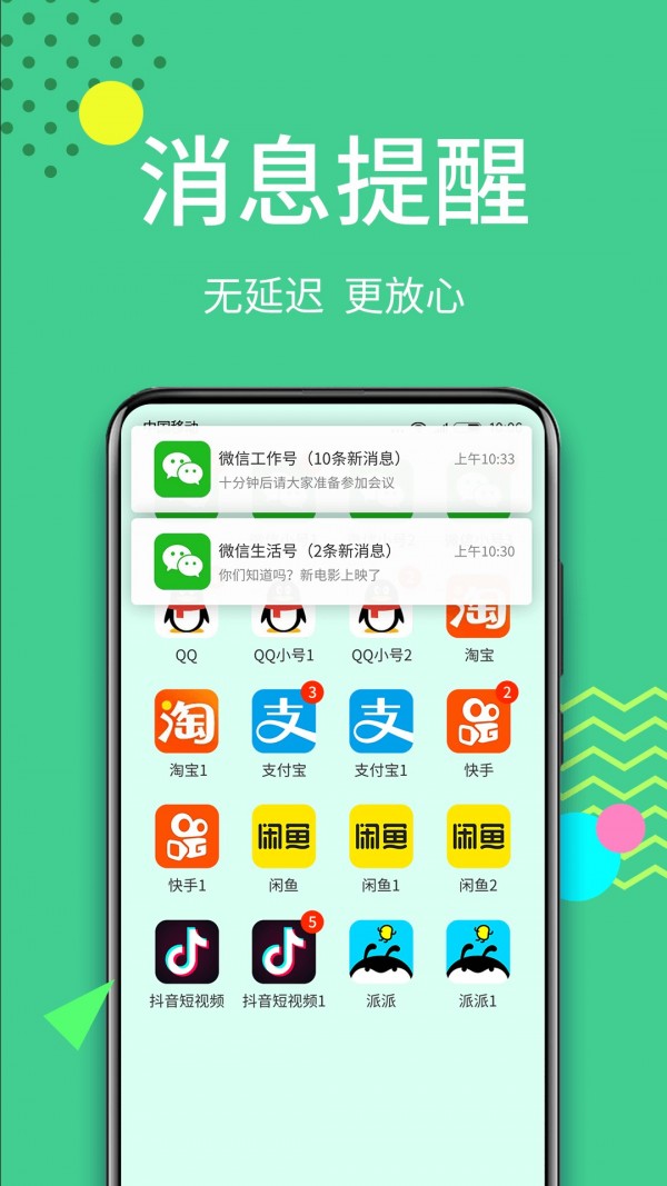 分身大师软件截图2