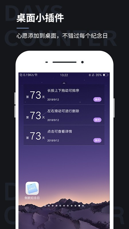 倒数纪念日软件截图3