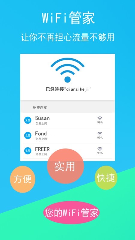 免费WiFi连接钥匙软件截图3