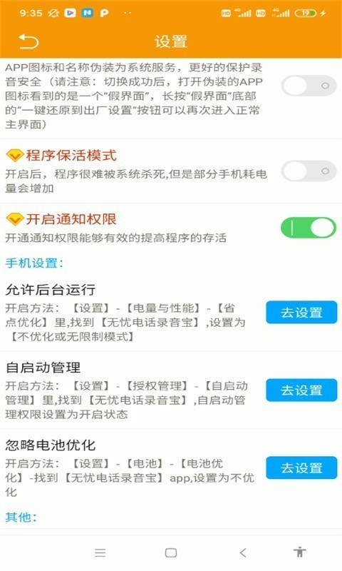 无忧电话录音宝软件截图2