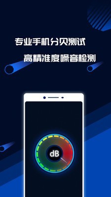 分贝噪音测试软件软件截图0