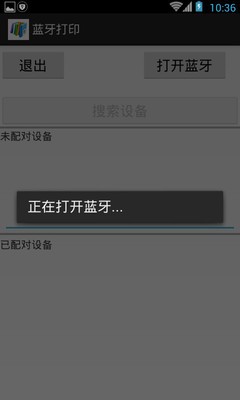 蓝牙方便打印软件截图0