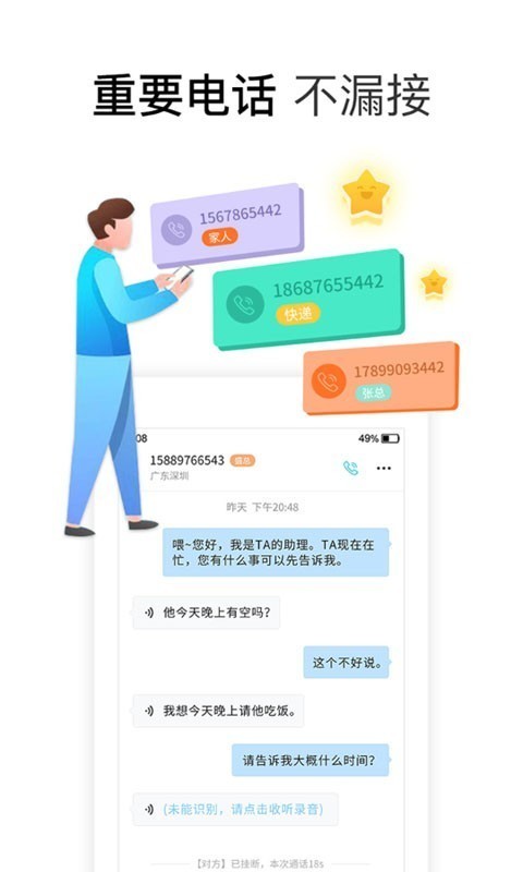 柠檬来电助理软件截图2