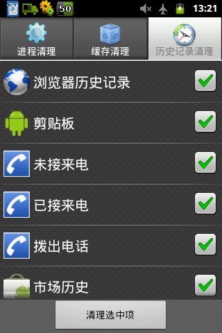 安卓系统清理软件截图2