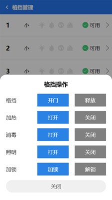 西六楼智能柜软件截图1