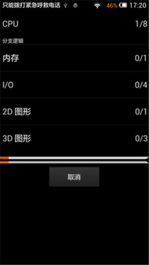 安卓性能跑分软件截图0