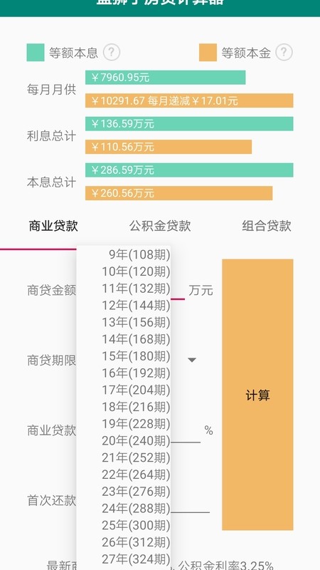 蓝狮子房贷计算器软件截图2